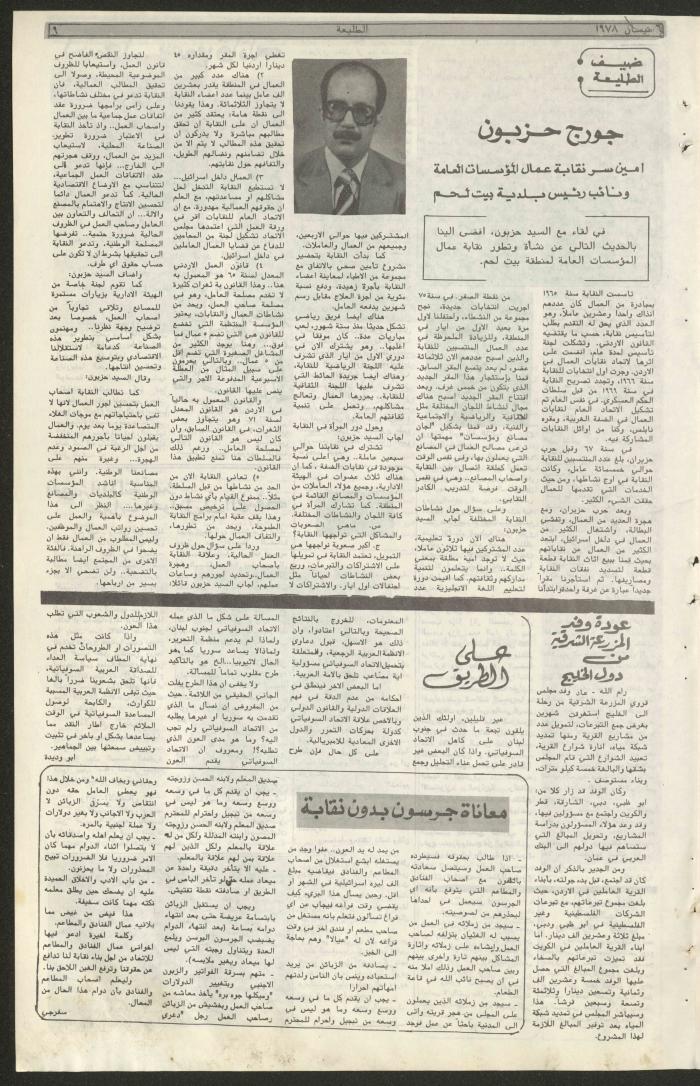 Attali'ah Newspaper, Sixth Issue, 6/4/1978	
