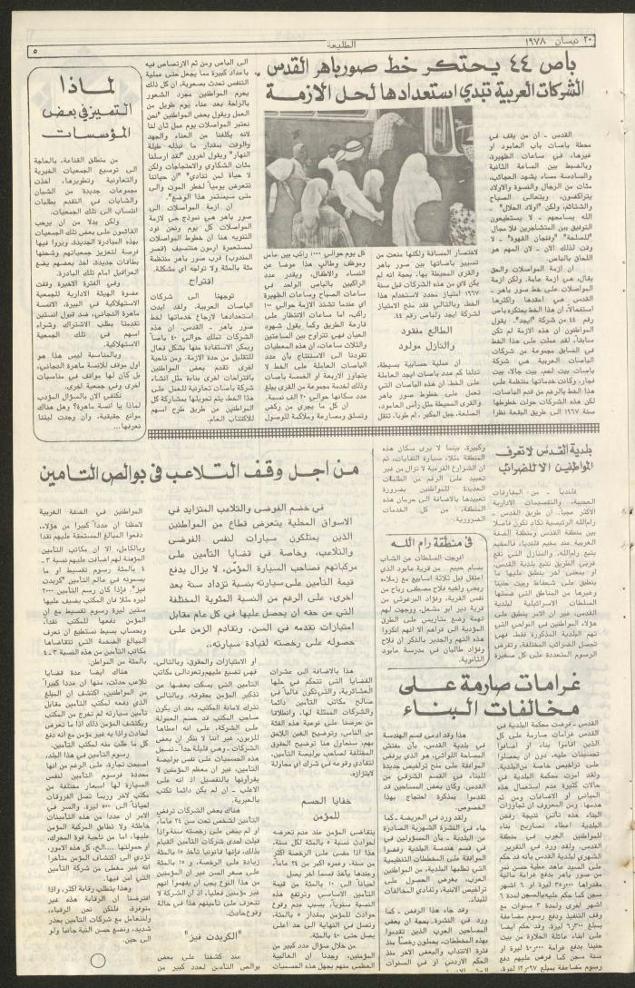 Attali'ah Newspaper, Issue No 8, 20/4/1978