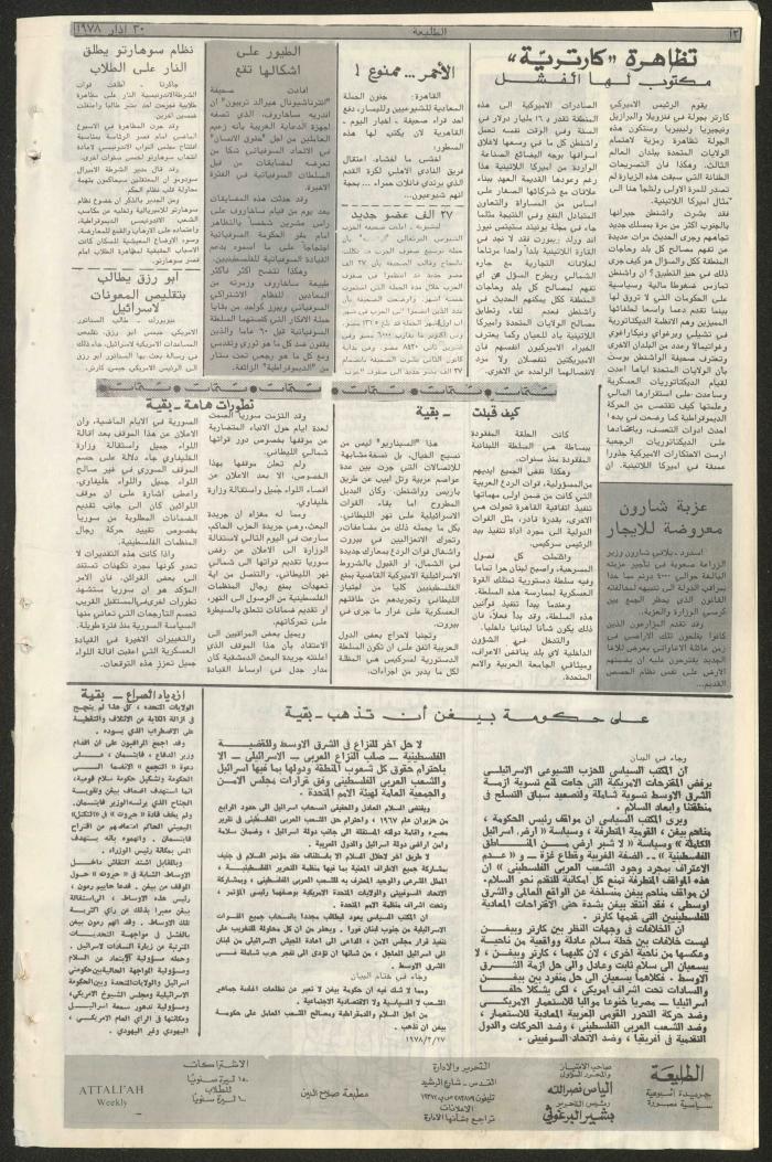 العدد  الخامس من جريدة الطليعة، 30 آذار 1978