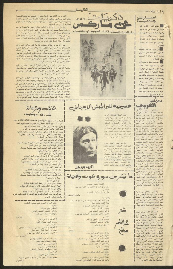 Attali'ah Newspaper, Issue No 2, 6/3/1978