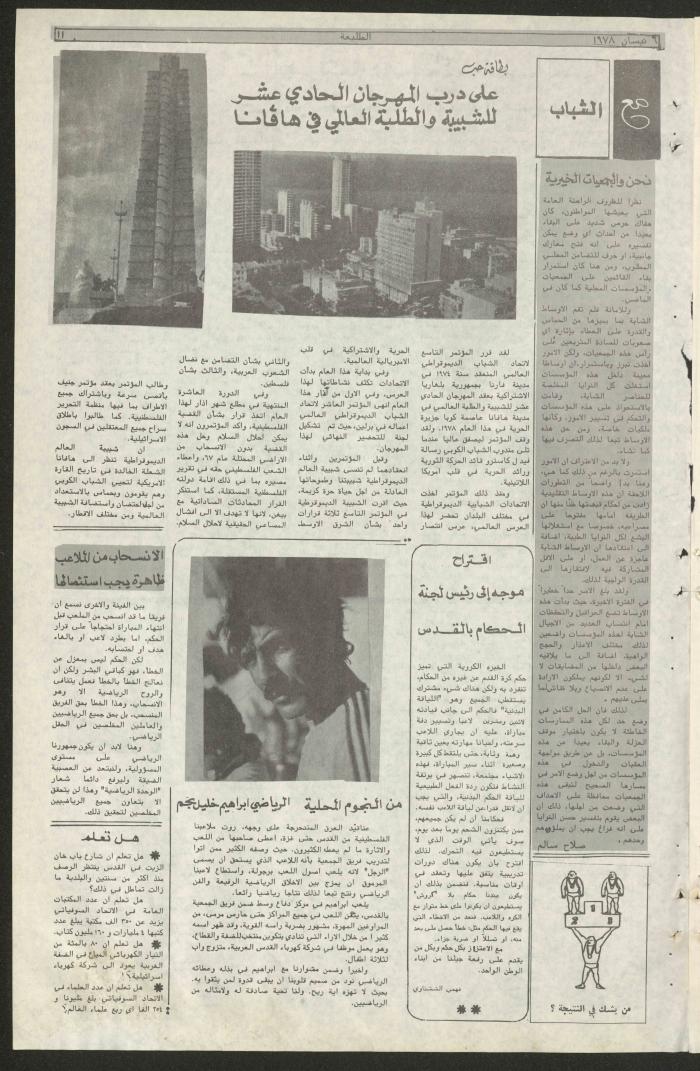 Attali'ah Newspaper, Sixth Issue, 6/4/1978	
