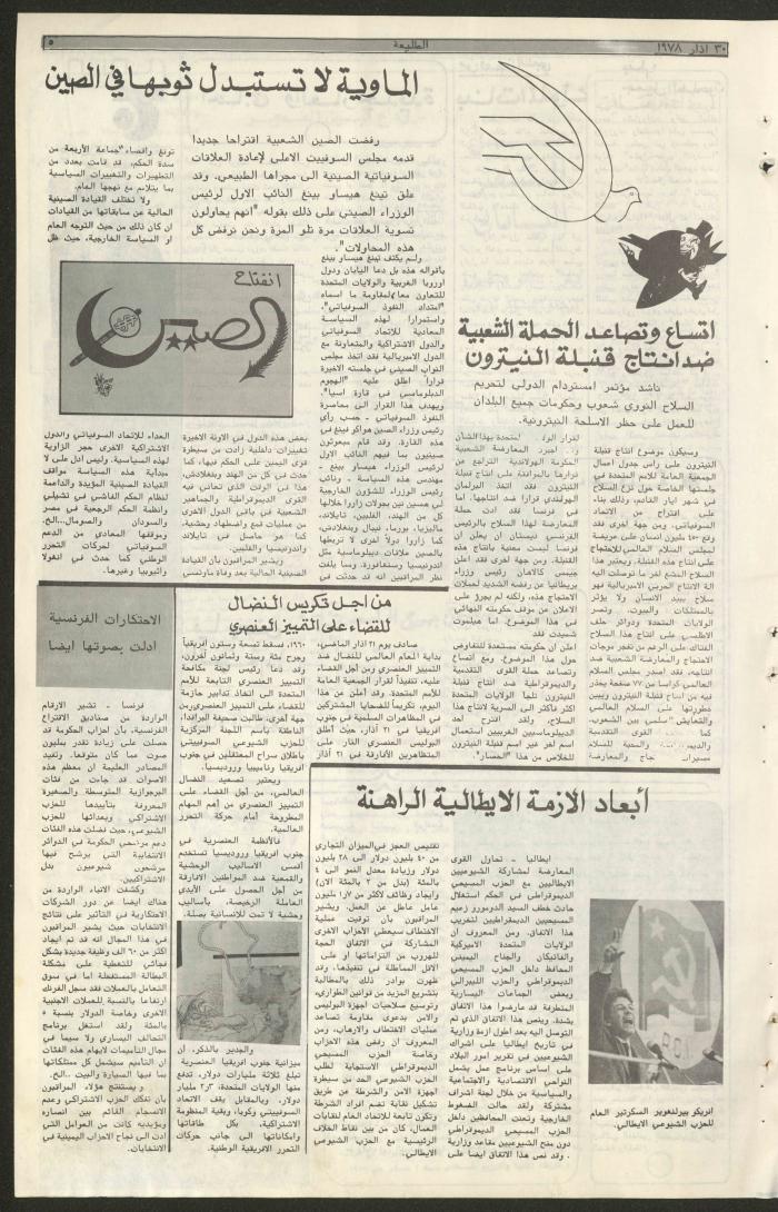 العدد  الخامس من جريدة الطليعة، 30 آذار 1978