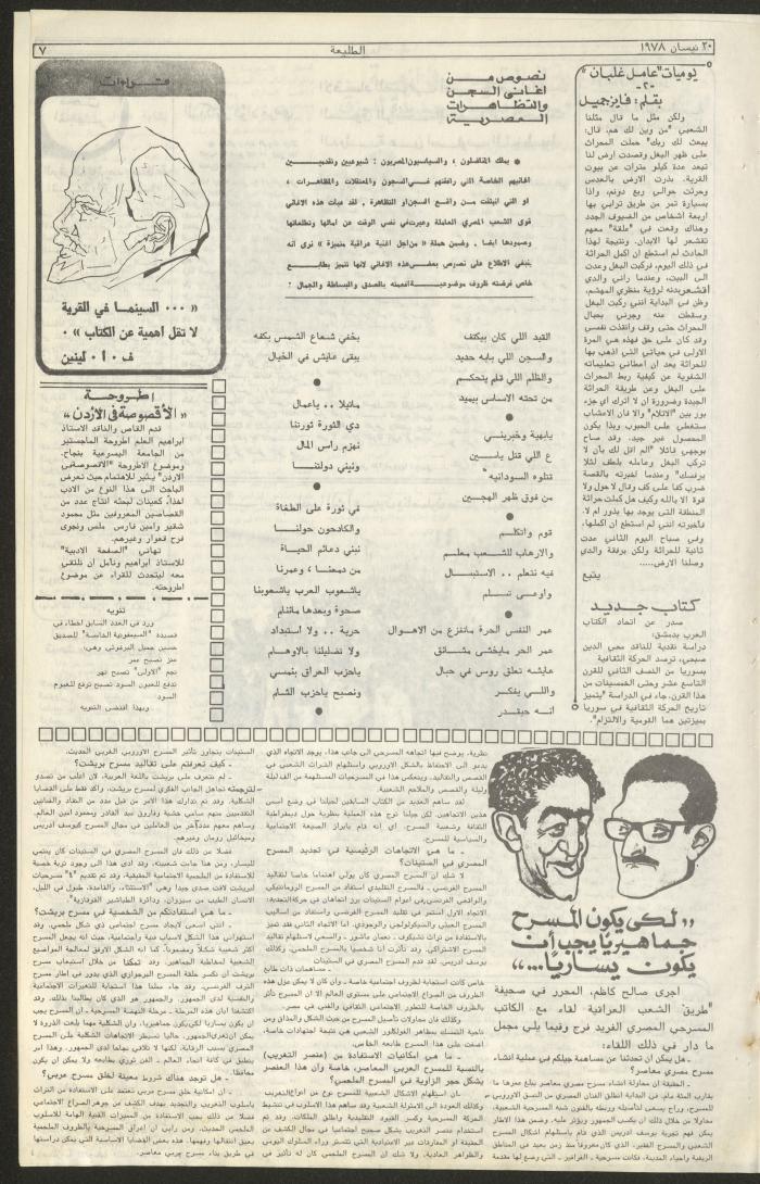 Attali'ah Newspaper, Issue No 8, 20/4/1978