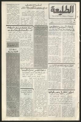 العدد  السادس من جريدة الطليعة، 6 نيسان 1978