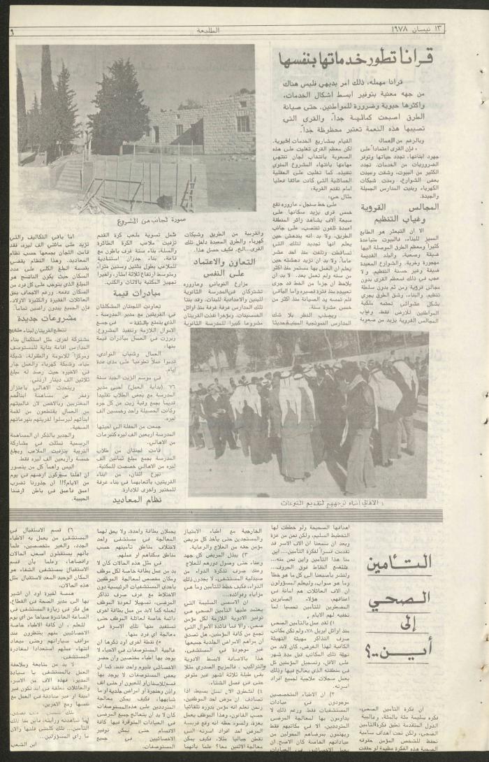 العدد  السابع من جريدة الطليعة، 13 نيسان 1978