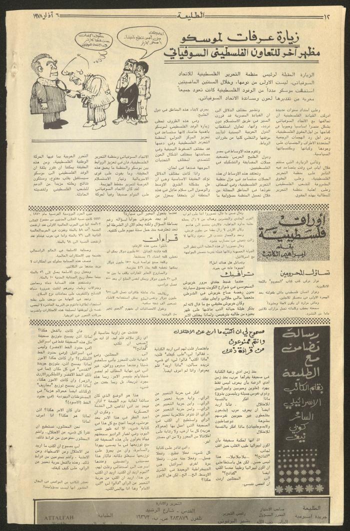 Attali'ah Newspaper, Issue No 2, 6/3/1978