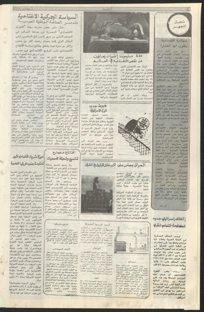 Attali'ah Newspaper, Sixth Issue, 6/4/1978	

