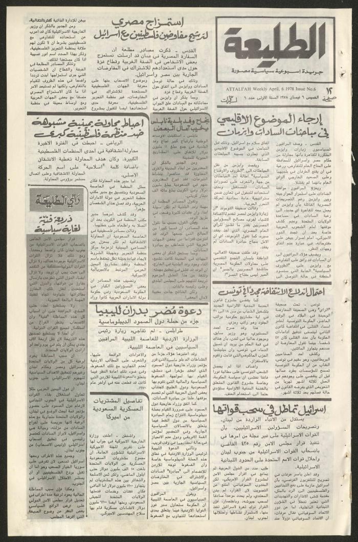العدد  السادس من جريدة الطليعة، 6 نيسان 1978