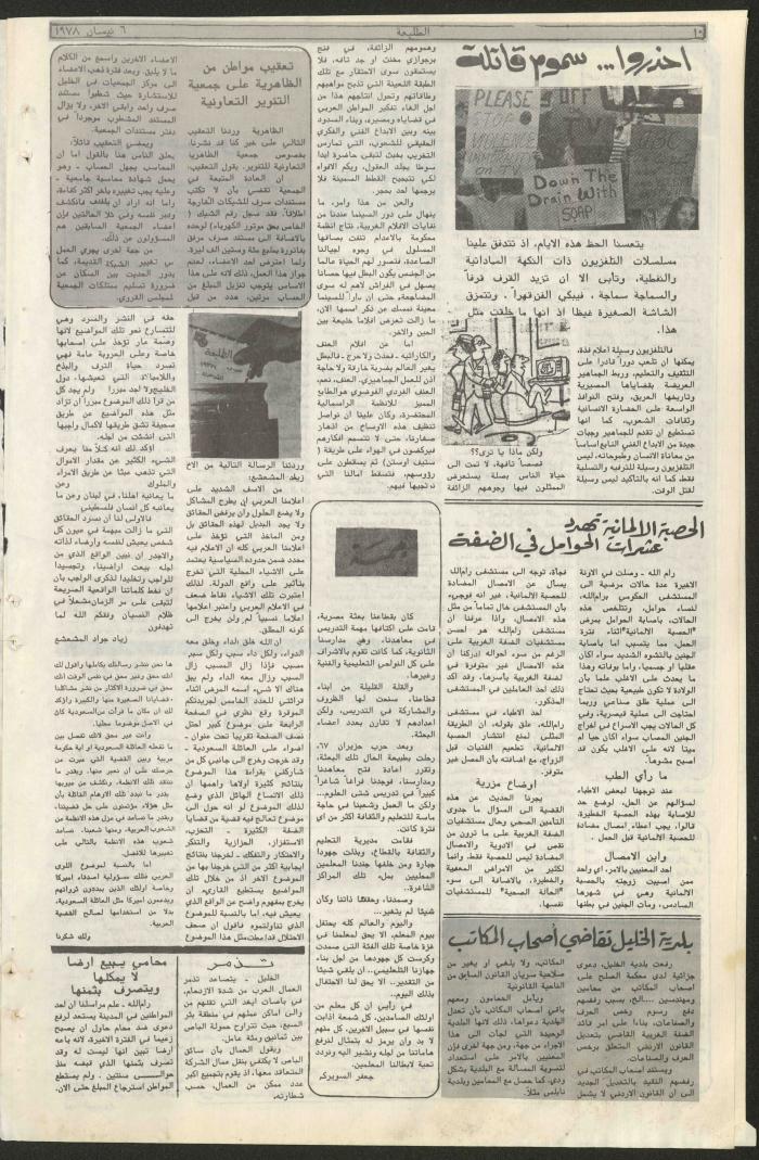 Attali'ah Newspaper, Sixth Issue, 6/4/1978	
