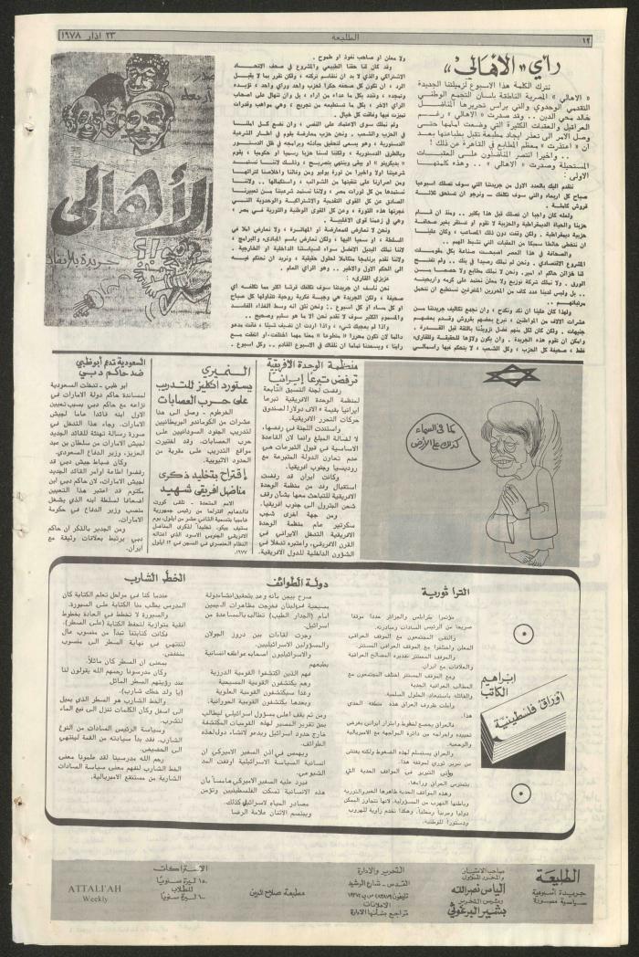 العدد  الرابع من جريدة الطليعة، 23  آذار 1978