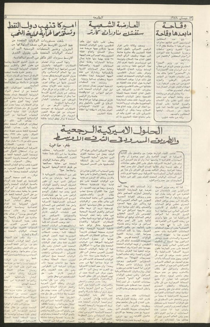 العدد  السابع من جريدة الطليعة، 13 نيسان 1978