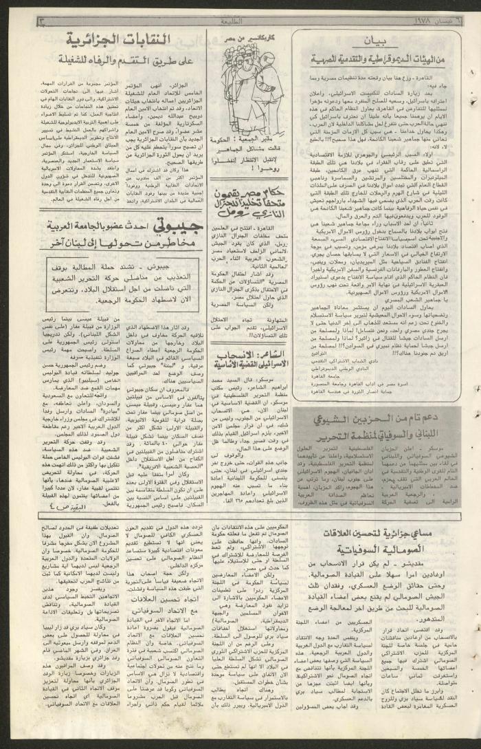 Attali'ah Newspaper, Sixth Issue, 6/4/1978	
