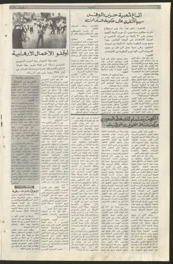 Attali'ah Newspaper, Sixth Issue, 6/4/1978	
