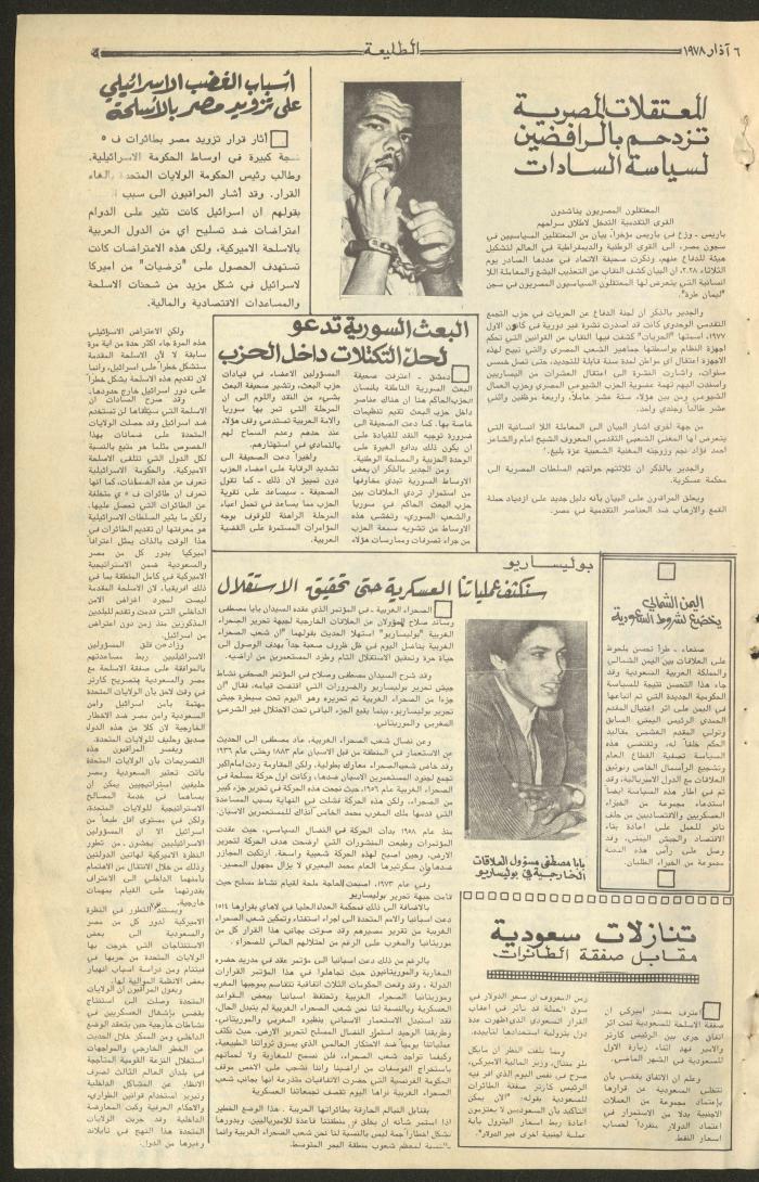 Attali'ah Newspaper, Issue No 2, 6/3/1978