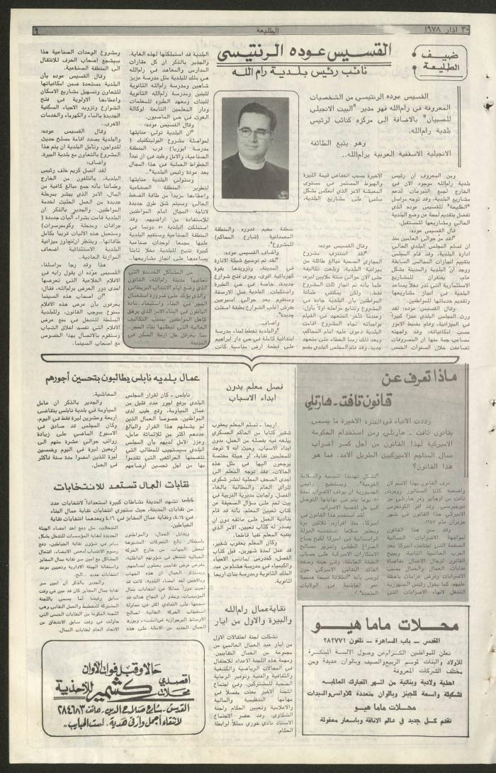 العدد  الخامس من جريدة الطليعة، 30 آذار 1978