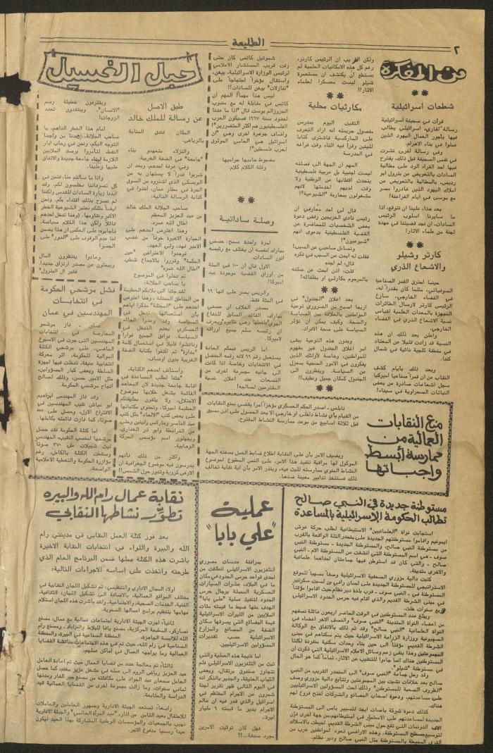 Attali'ah Newspaper, Issue No 1, 27/2/1978