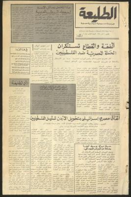 العدد  الثاني من جريدة الطليعة، 6 آذار 1978