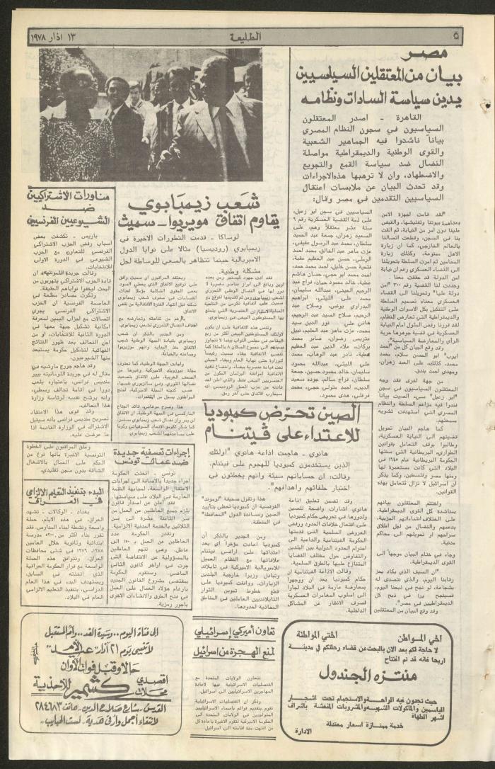 Attali'ah Newspaper, Third Issue, 13/3/1978