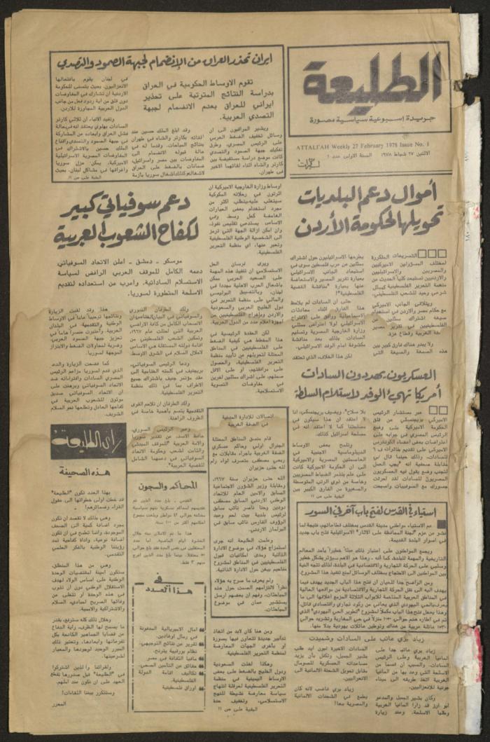 العدد الأول من جريدة الطليعة، 27 شباط 1978