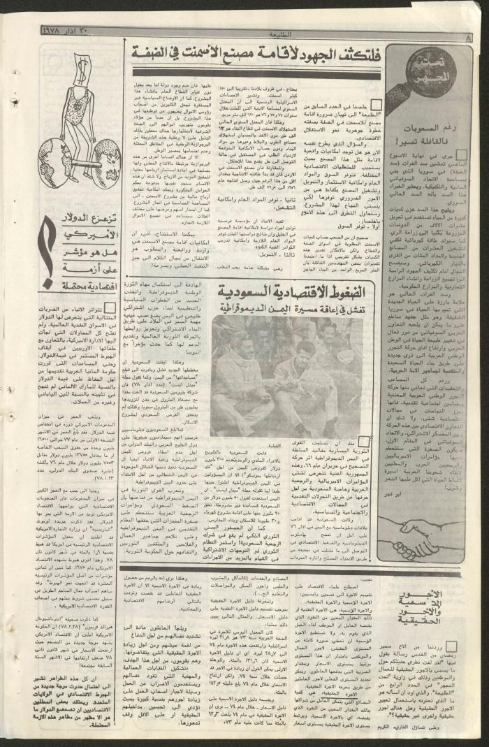العدد  الخامس من جريدة الطليعة، 30 آذار 1978
