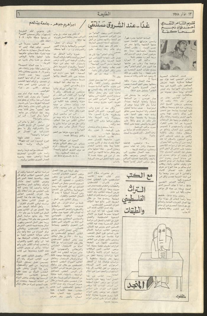 Attali'ah Newspaper, Third Issue, 13/3/1978