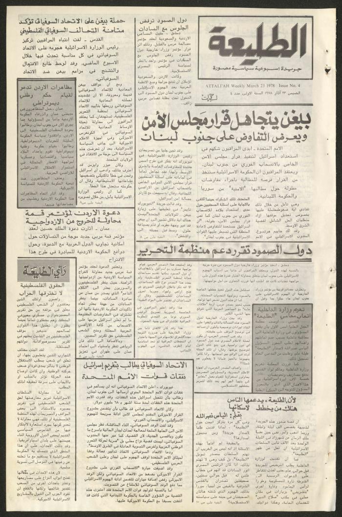 العدد  الرابع من جريدة الطليعة، 23  آذار 1978