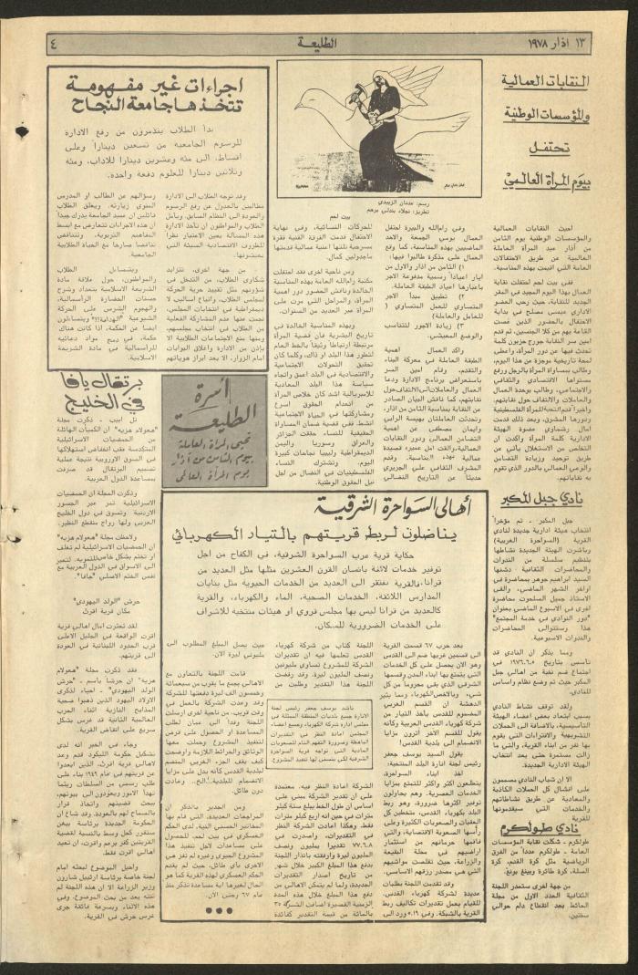 Attali'ah Newspaper, Third Issue, 13/3/1978