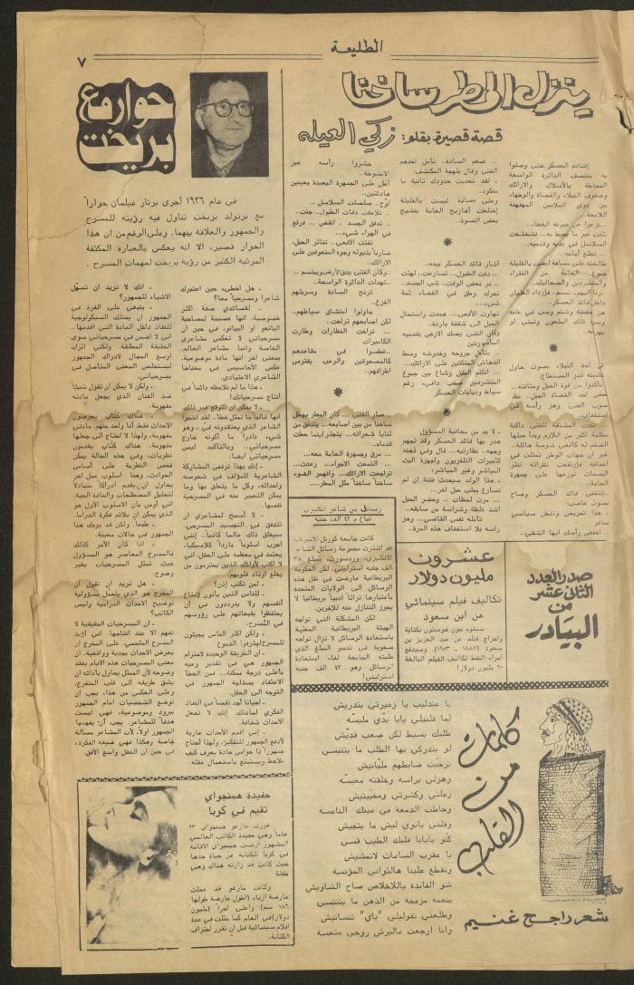 Attali'ah Newspaper, Issue No 1, 27/2/1978