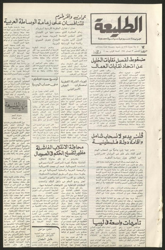 العدد  السابع من جريدة الطليعة، 13 نيسان 1978