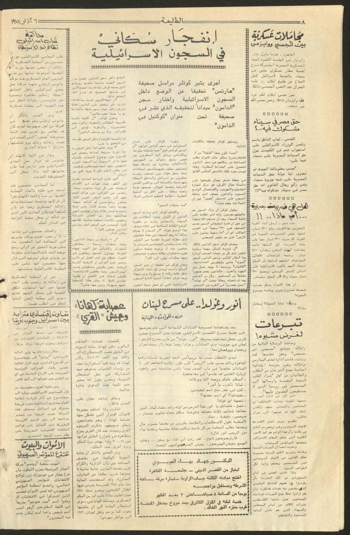 Attali'ah Newspaper, Issue No 2, 6/3/1978