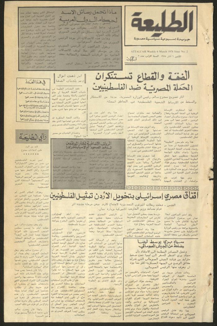 العدد  الثاني من جريدة الطليعة، 6 آذار 1978