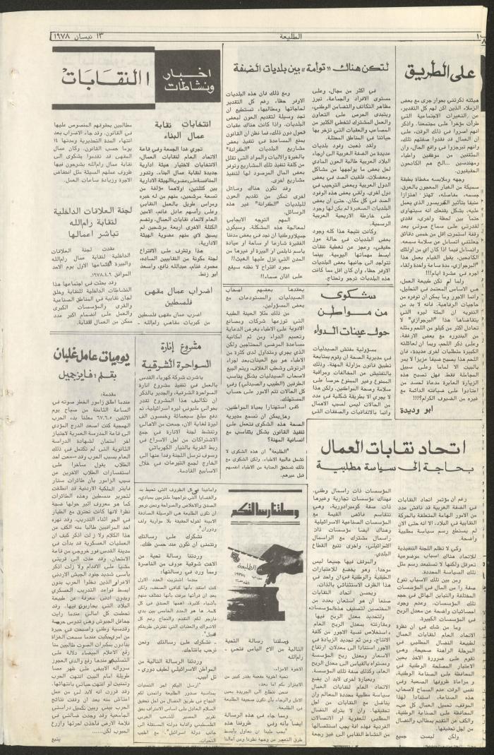العدد  السابع من جريدة الطليعة، 13 نيسان 1978