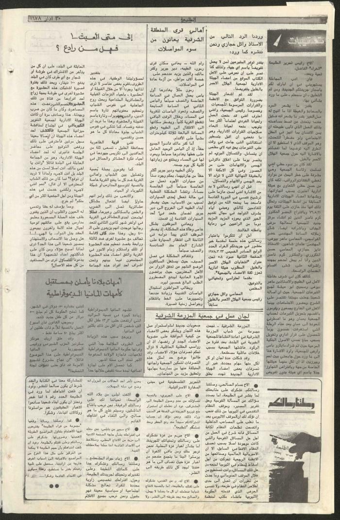العدد  الخامس من جريدة الطليعة، 30 آذار 1978