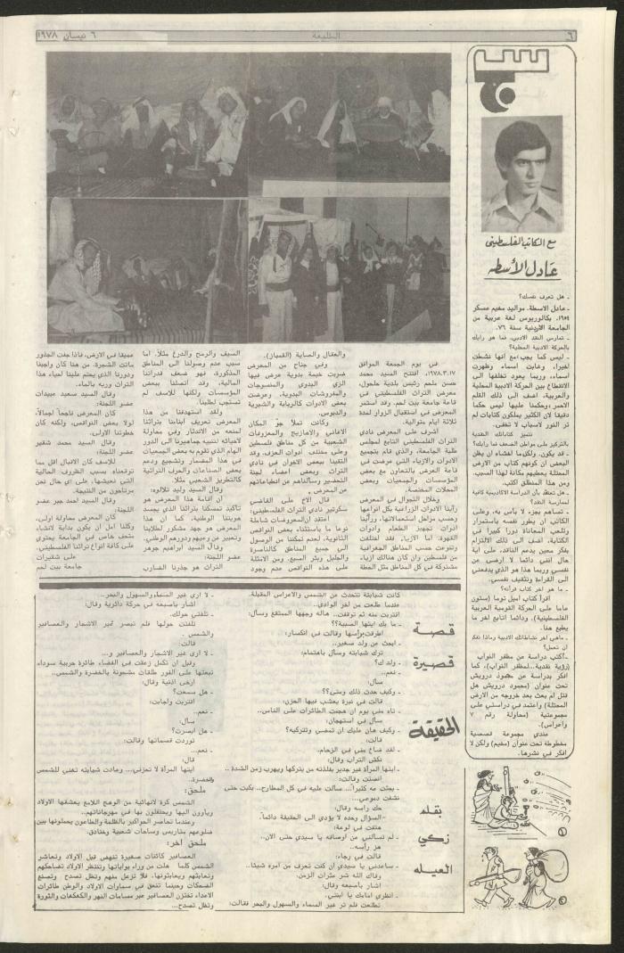 Attali'ah Newspaper, Sixth Issue, 6/4/1978	
