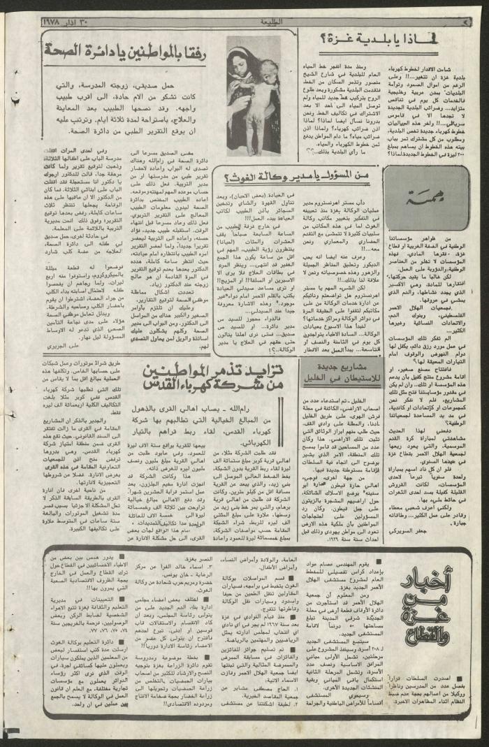 العدد  الخامس من جريدة الطليعة، 30 آذار 1978