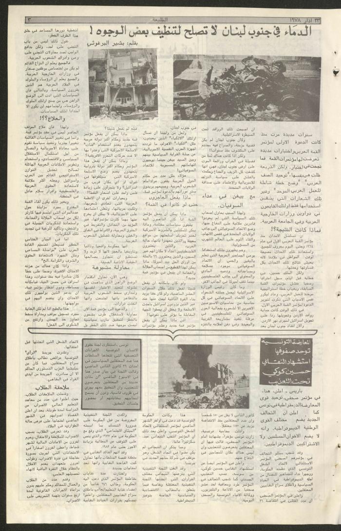 العدد  الرابع من جريدة الطليعة، 23  آذار 1978