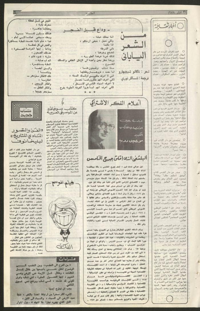 العدد  الخامس من جريدة الطليعة، 30 آذار 1978
