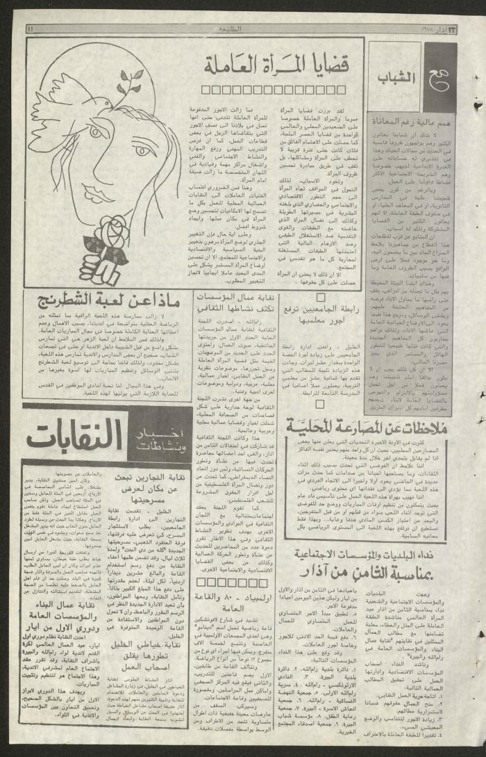 العدد  الرابع من جريدة الطليعة، 23  آذار 1978