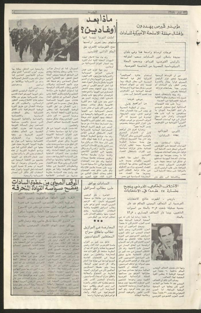 العدد  الرابع من جريدة الطليعة، 23  آذار 1978