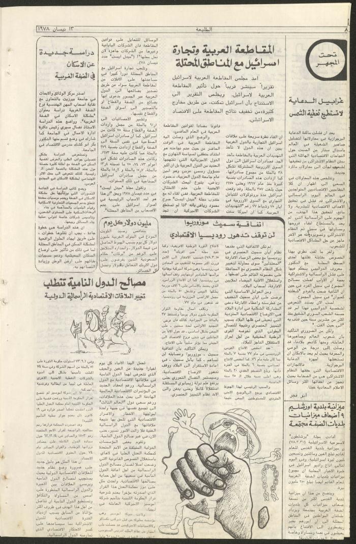 العدد  السابع من جريدة الطليعة، 13 نيسان 1978