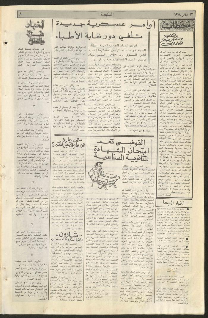 Attali'ah Newspaper, Third Issue, 13/3/1978