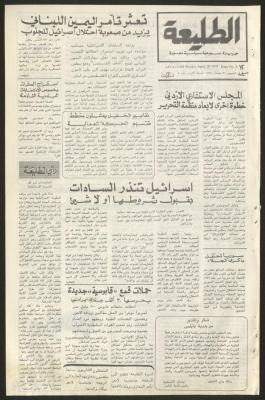 العدد  الثامن من جريدة الطليعة، 20 نيسان 1978