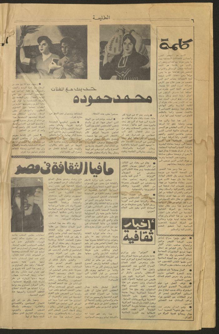 Attali'ah Newspaper, Issue No 1, 27/2/1978