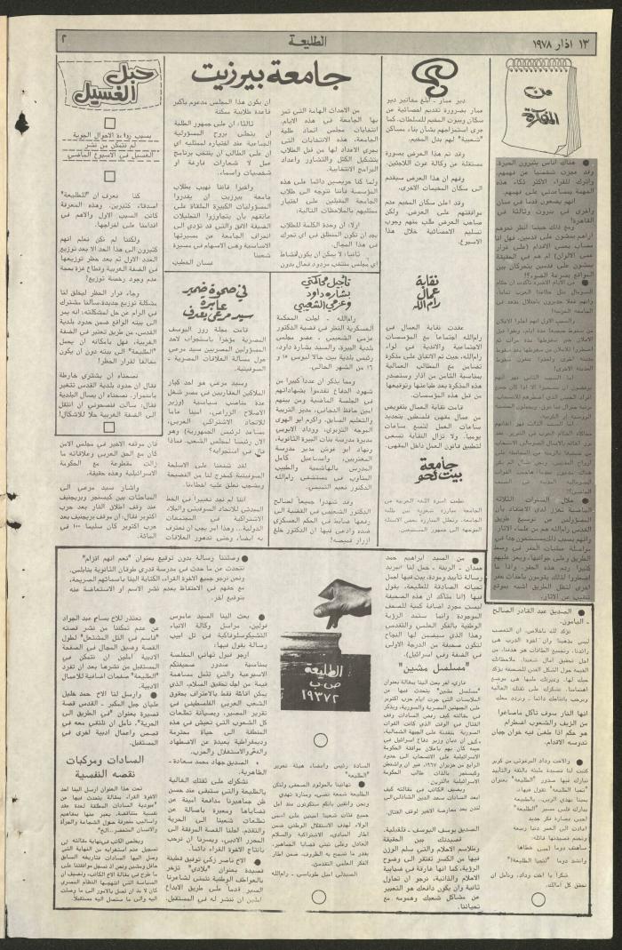 Attali'ah Newspaper, Third Issue, 13/3/1978