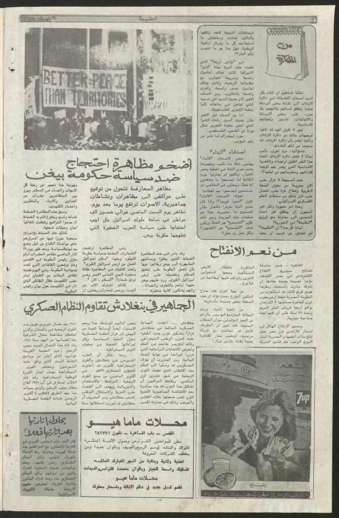 Attali'ah Newspaper, Sixth Issue, 6/4/1978	
