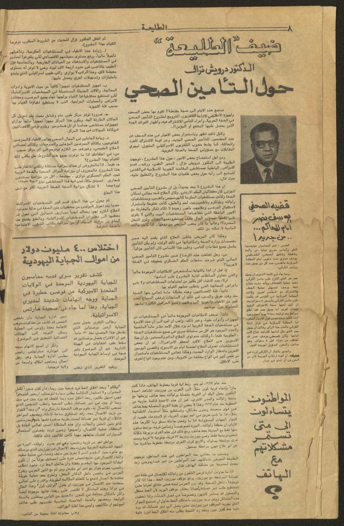 Attali'ah Newspaper, Issue No 1, 27/2/1978