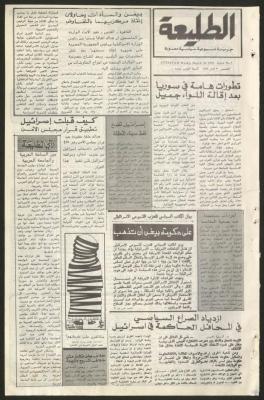 العدد  الخامس من جريدة الطليعة، 30 آذار 1978