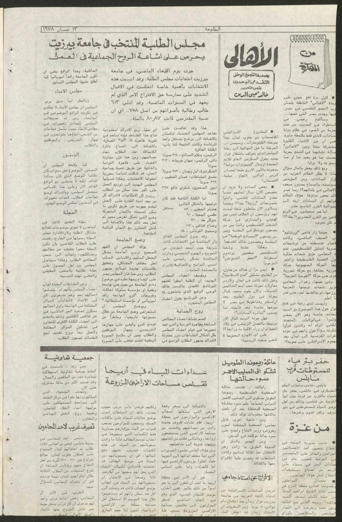 العدد  السابع من جريدة الطليعة، 13 نيسان 1978