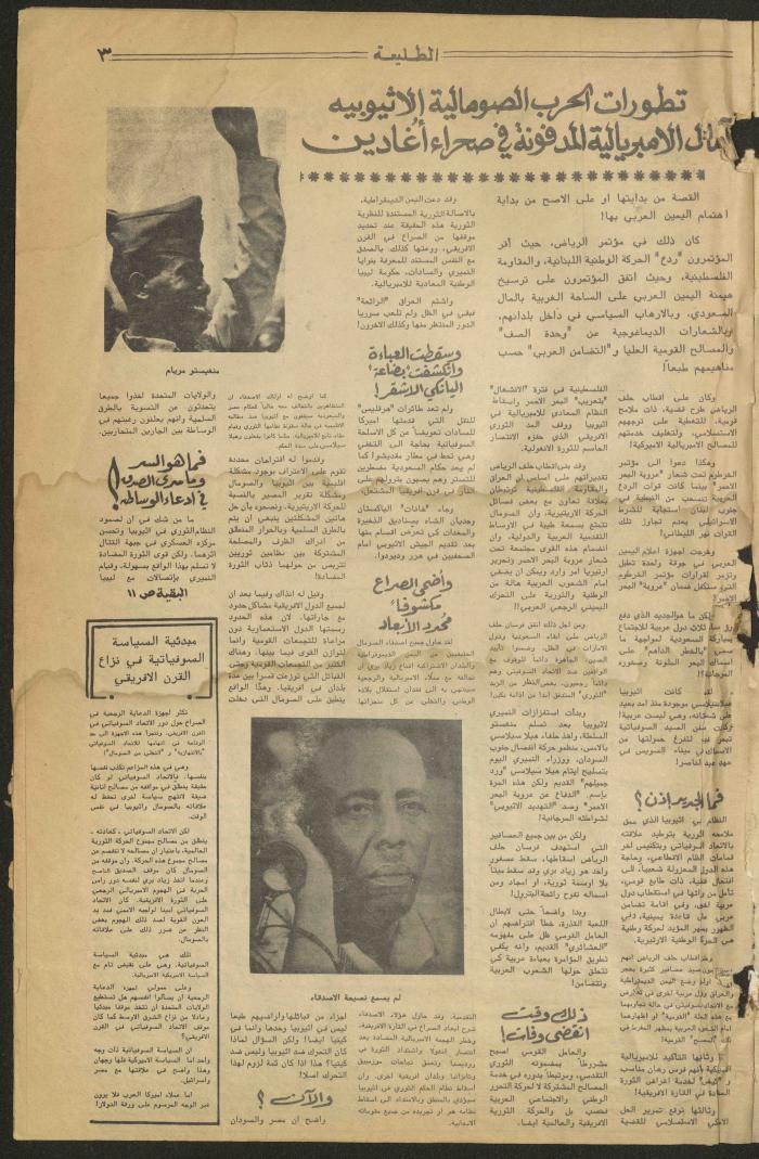 Attali'ah Newspaper, Issue No 1, 27/2/1978
