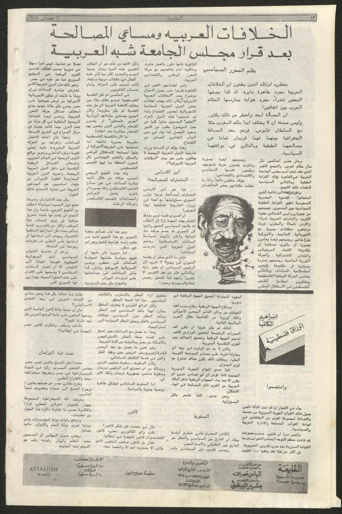 Attali'ah Newspaper, Sixth Issue, 6/4/1978	

